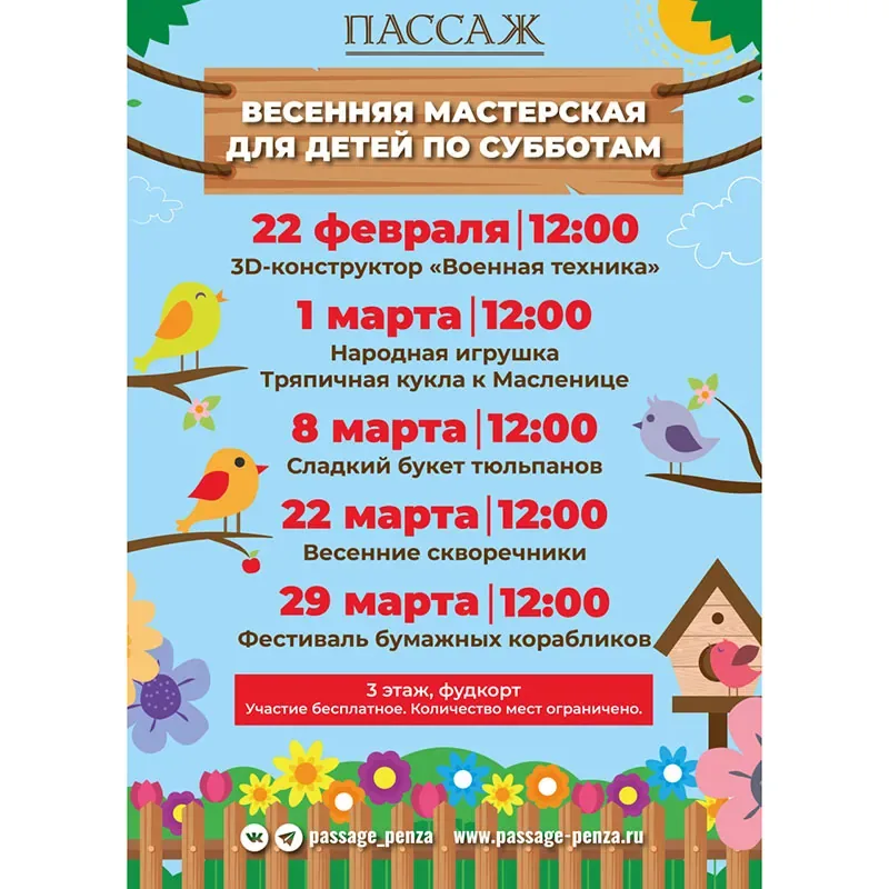 Весенняя мастерская для детей в ТЦ «Пассаж»