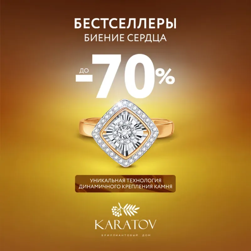 Скидки на украшения в KARATOV!