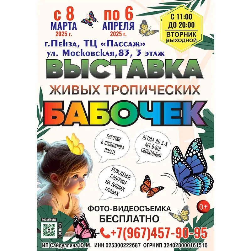 Выставка живых тропических бабочек в ТЦ «Пассаж»