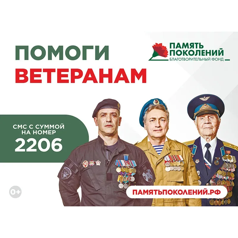 Акция «Помоги ветеранам!»