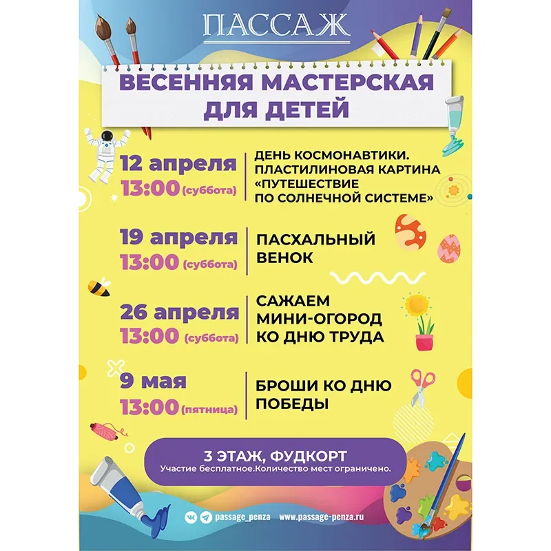 Весенняя мастерская для детей в ТЦ «Пассаж» продолжает свою работу!