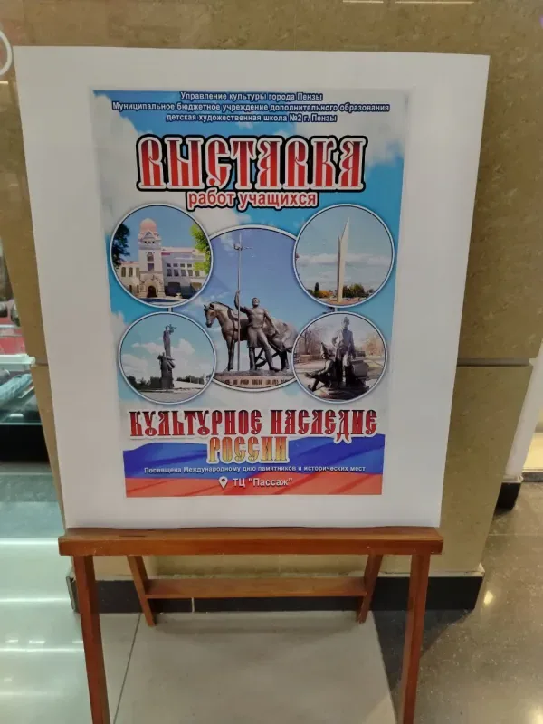 На 1 этаже открылась выставка учащихся ДХШ №2 г. Пензы «Культурное наследие России»!