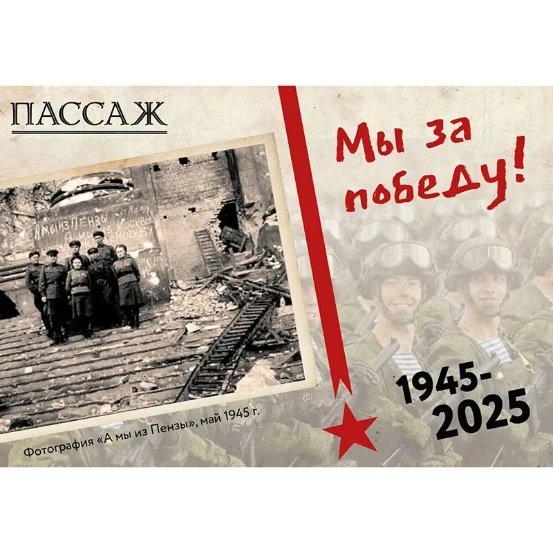 Поздравляем с 80-летием Великой Победы!