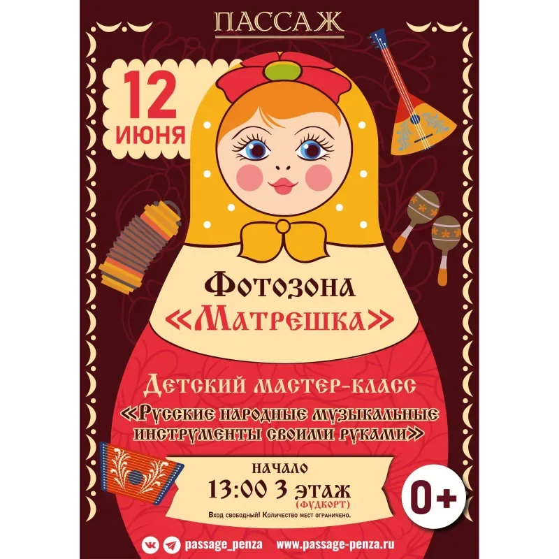 12 июня в ТЦ "Пассаж"