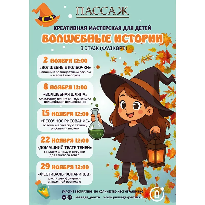 Креативная мастерская для детей в ТЦ «Пассаж» в ноябре