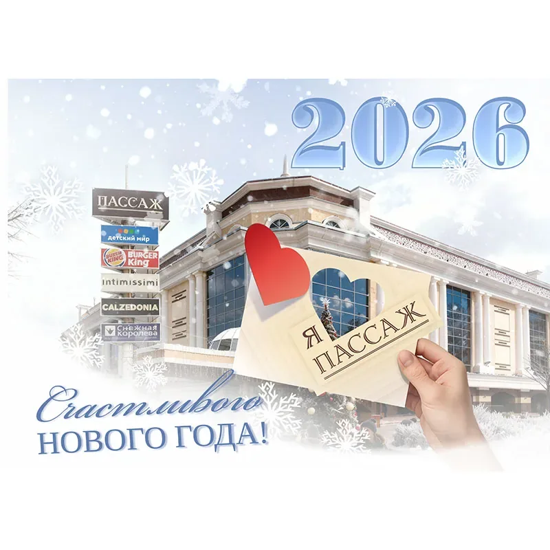 Счастливого Нового года!