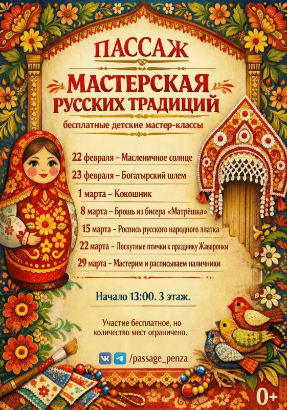 В ТЦ «Пассаж» открывается «Мастерская русских традиций» для детей!