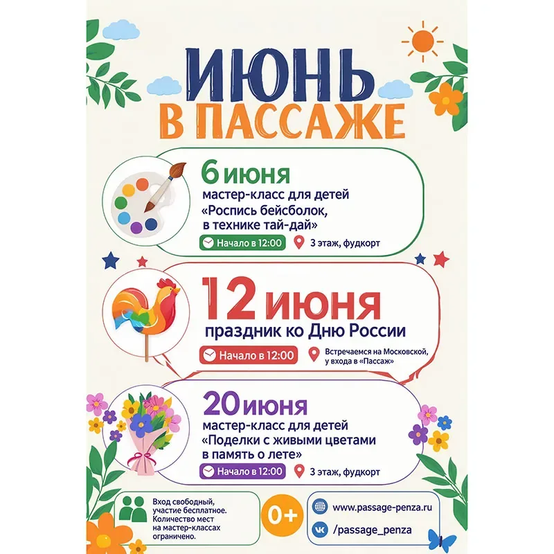 Июнь в «Пассаже»: заряжаем лето яркими эмоциями!