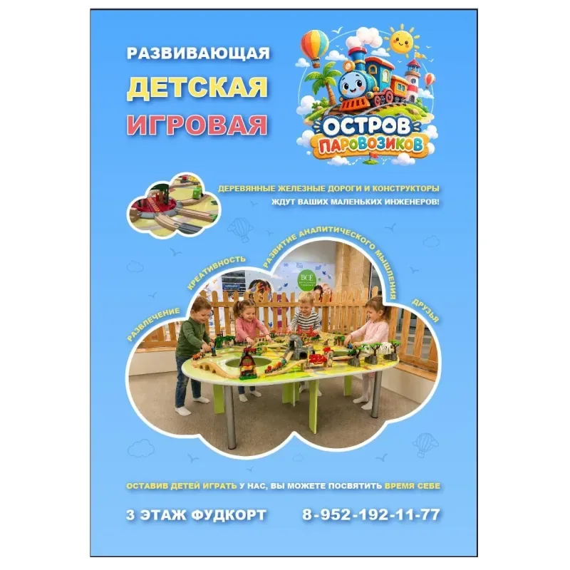 Детская игровая «Остров паровозиков» открылась на 3 этаже ТЦ «Пассаж»!