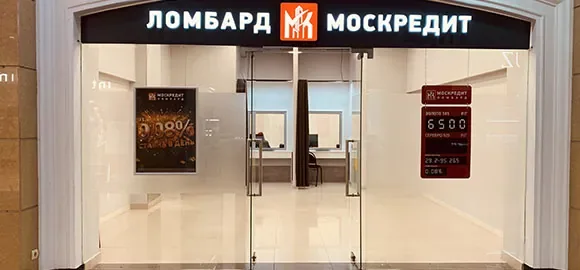 ЛОМБАРД МОСКРЕДИТ — фото 1